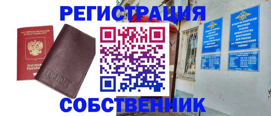 прописка регистрация в Гвардейске