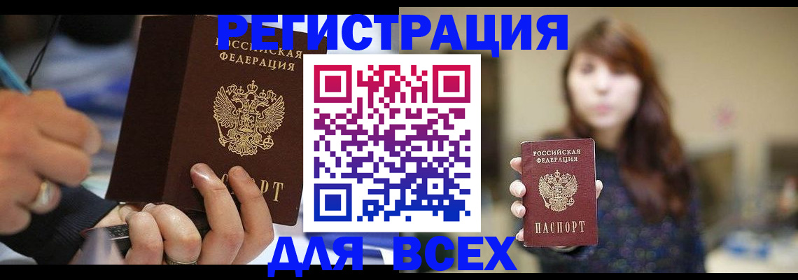 прописка для школы в Гвардейске