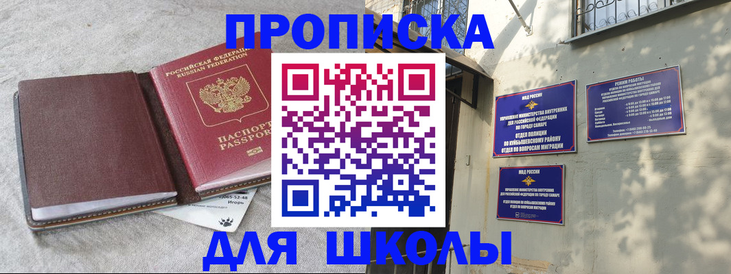 купить прописку в Гвардейске