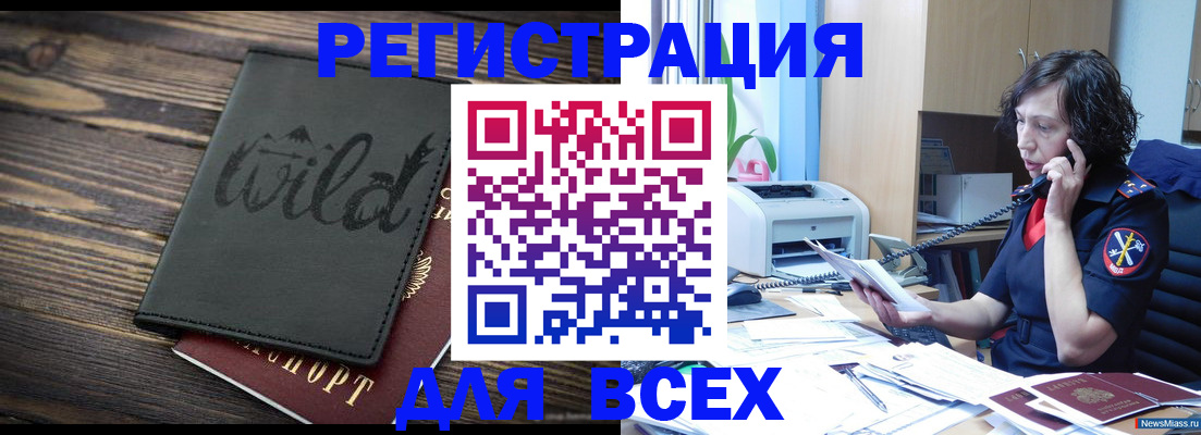 прописка иностранных граждан в Гвардейске