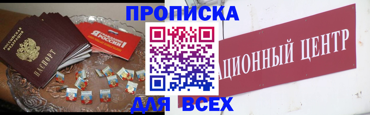 прописка регистрация в Гвардейске